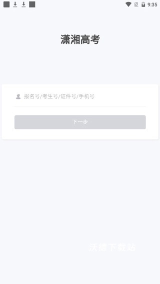 潇湘高考_学习教育_第1张_沃德下载站 潇湘高考_https://m.wordpress6.com_学习教育_第1张