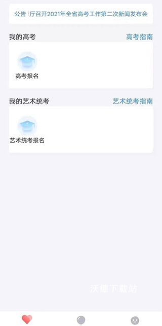 潇湘高考_学习教育_第2张_沃德下载站 潇湘高考_https://m.wordpress6.com_学习教育_第2张