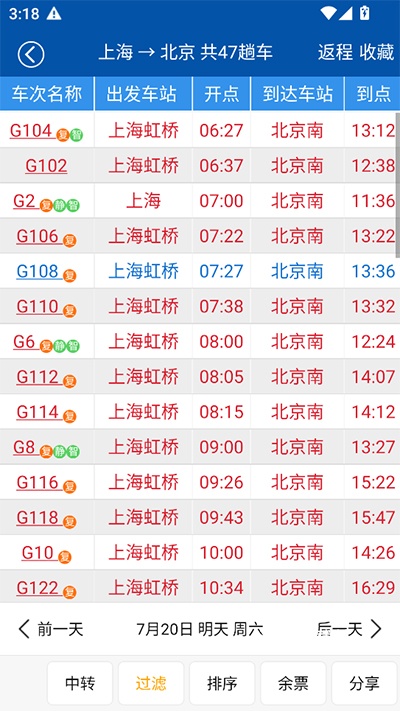 路路通列车时刻表最新版本_出行购物_第2张_沃德下载站 路路通列车时刻表最新版本_https://m.wordpress6.com_出行购物_第2张