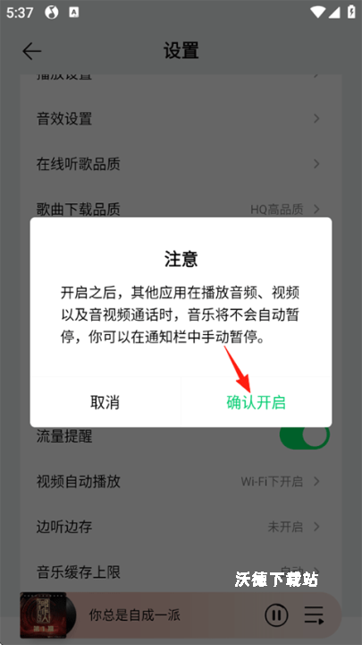QQ音乐手机版_音乐软件_第8张_沃德下载站 QQ音乐手机版_https://m.wordpress6.com_音乐软件_第8张
