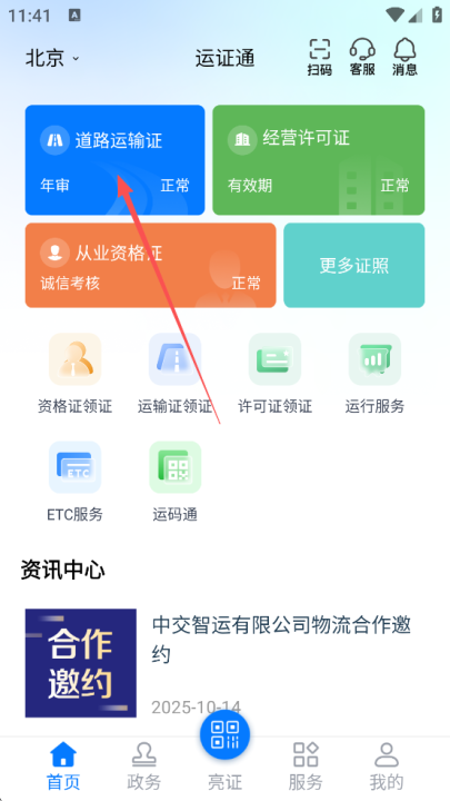 运证通App_https://www.wordpress6.com_生活实用_第2张