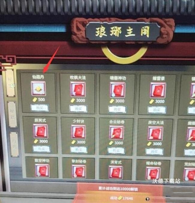 《鬼谷八荒》仙蕴丹获取以及后期技巧_https://www.wordpress6.com_游戏攻略_第3张