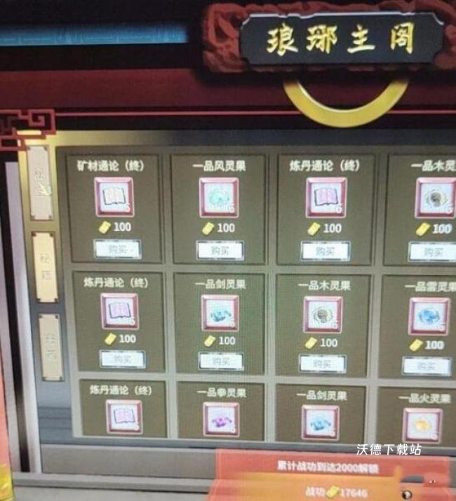 《鬼谷八荒》仙蕴丹获取以及后期技巧_https://www.wordpress6.com_游戏攻略_第2张