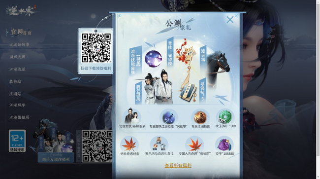 逆水寒手游官网双人预约到底在哪 逆水寒手游官网双人预约奖励及攻略_https://www.wordpress6.com_游戏攻略_第3张