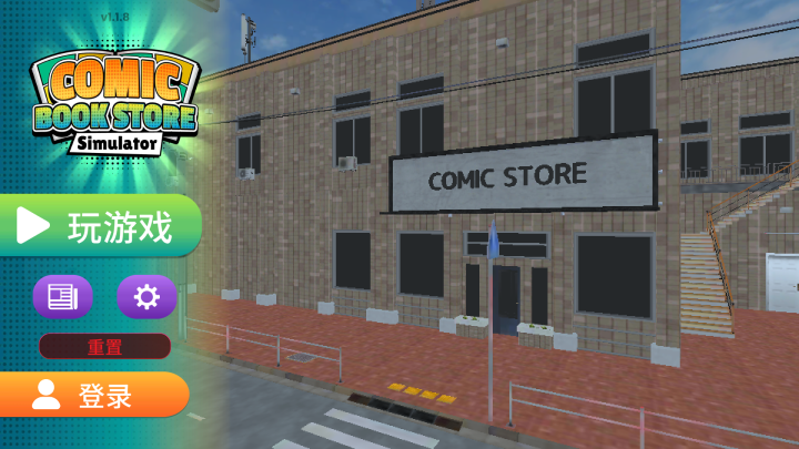 漫画书店模拟器官方版_https://www.wordpress6.com_模拟经营_第2张