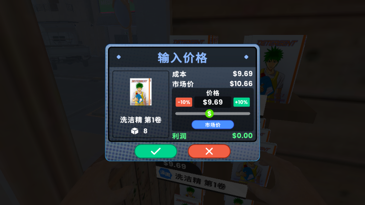 漫画书店模拟器官方版_https://www.wordpress6.com_模拟经营_第8张