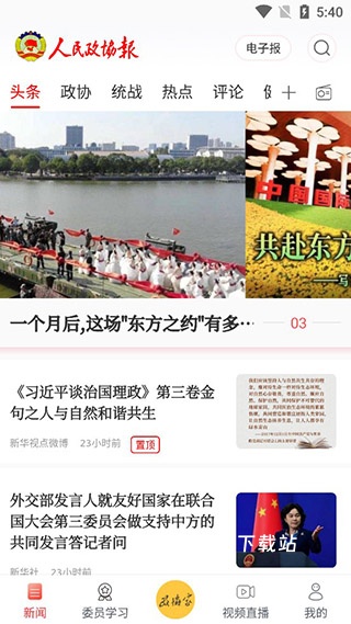 政协号app_https://www.wordpress6.com_新闻阅读_第1张