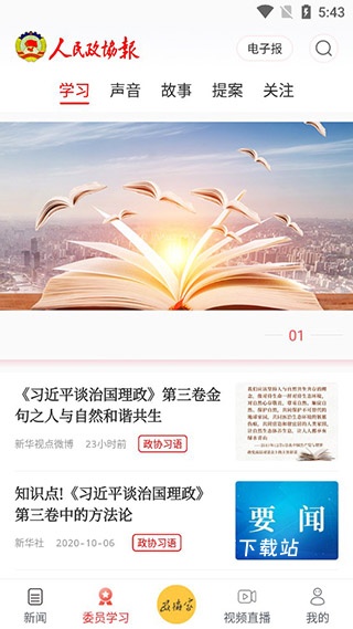 政协号app_https://www.wordpress6.com_新闻阅读_第3张