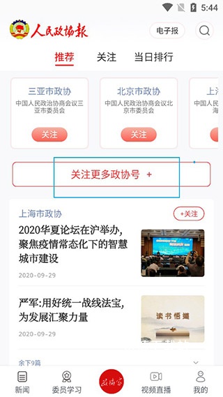 政协号app_https://www.wordpress6.com_新闻阅读_第4张