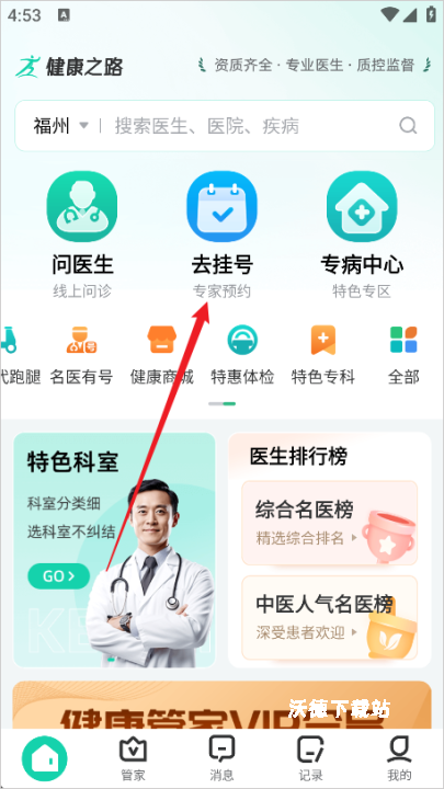 健康之路App_生活实用_第1张_沃德下载站 健康之路App_https://www.wordpress6.com_生活实用_第1张