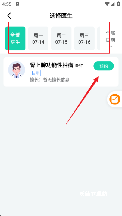 健康之路App_生活实用_第4张_沃德下载站 健康之路App_https://www.wordpress6.com_生活实用_第4张