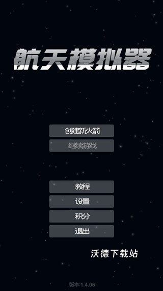 航天模拟器_https://www.wordpress6.com_模拟经营_第4张