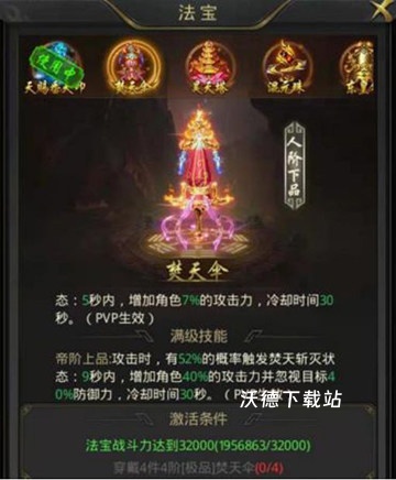 一刀传世最全法宝大全_https://www.wordpress6.com_游戏攻略_第1张