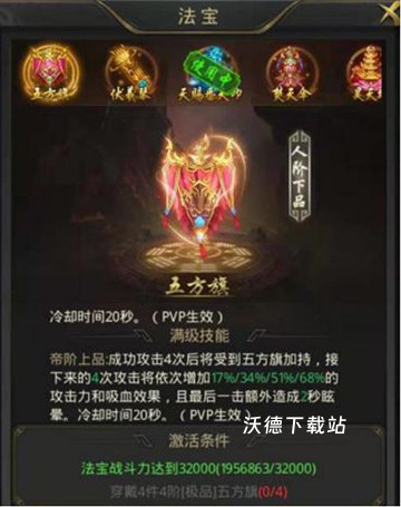 一刀传世最全法宝大全_https://www.wordpress6.com_游戏攻略_第2张