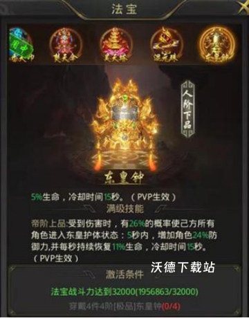 一刀传世最全法宝大全_https://www.wordpress6.com_游戏攻略_第5张