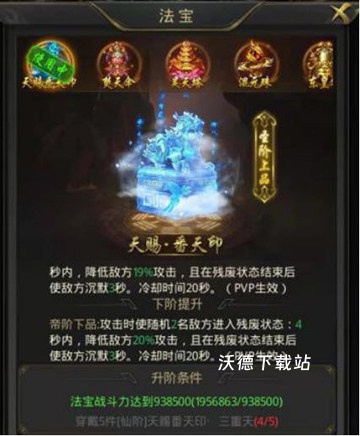 一刀传世最全法宝大全_https://www.wordpress6.com_游戏攻略_第6张