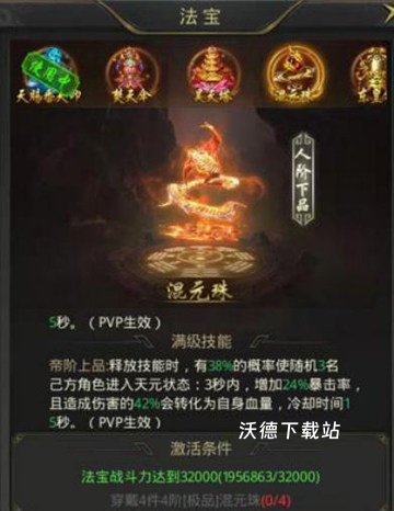 一刀传世最全法宝大全_https://www.wordpress6.com_游戏攻略_第7张