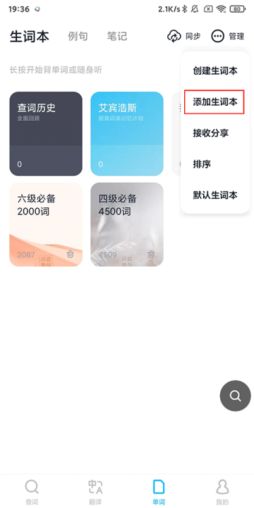金山词霸手机版_https://www.wordpress6.com_学习教育_第2张