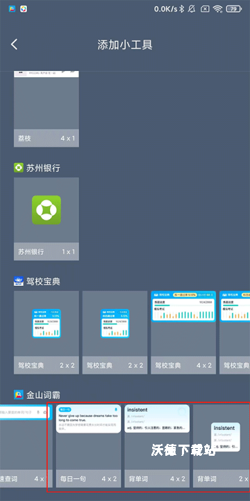 金山词霸手机版_https://www.wordpress6.com_学习教育_第6张