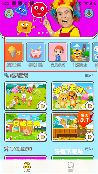 贝乐虎儿歌_https://www.wordpress6.com_学习教育_第1张