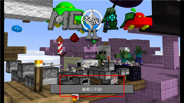 mc大战僵尸2_动作冒险_第1张_沃德下载站 mc大战僵尸2_https://www.wordpress6.com_动作冒险_第1张