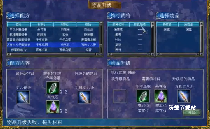 三国群英传7玩家必看！技能加成锻造方法是啥呢？_https://www.wordpress6.com_游戏攻略_第2张