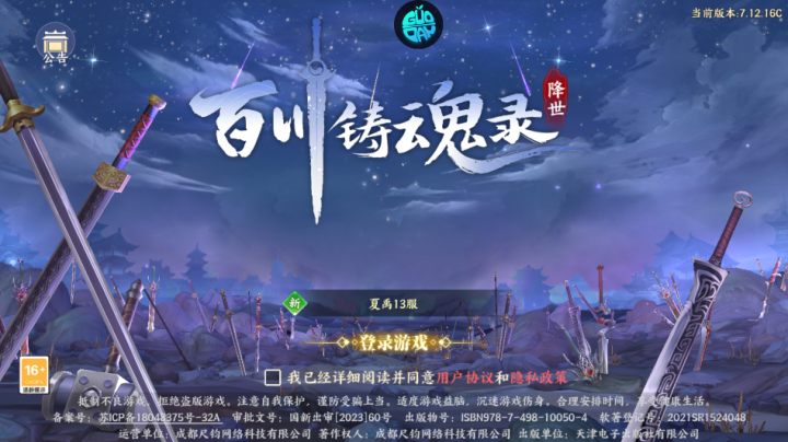 百川铸魂录_https://www.wordpress6.com_策略卡牌_第1张