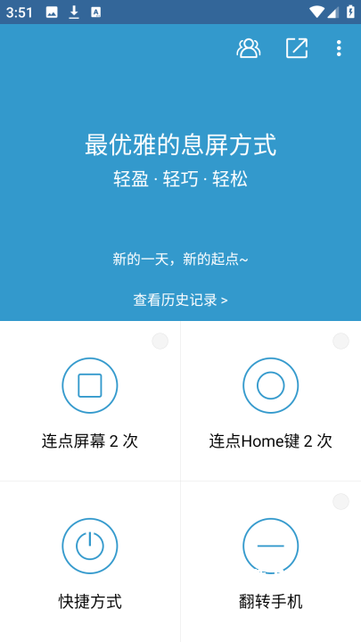 轻息屏_https://www.wordpress6.com_系统工具_第1张