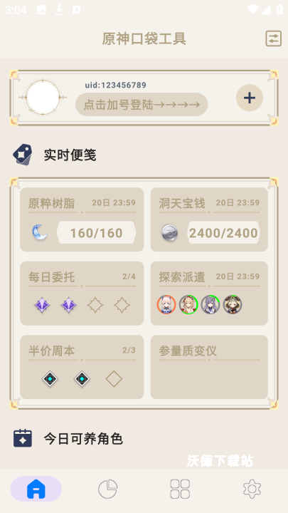 原神口袋工具_https://www.wordpress6.com_系统工具_第1张