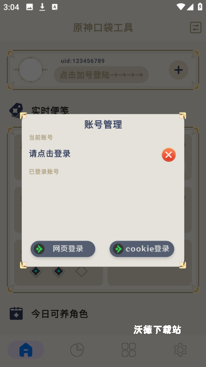 原神口袋工具_https://www.wordpress6.com_系统工具_第2张