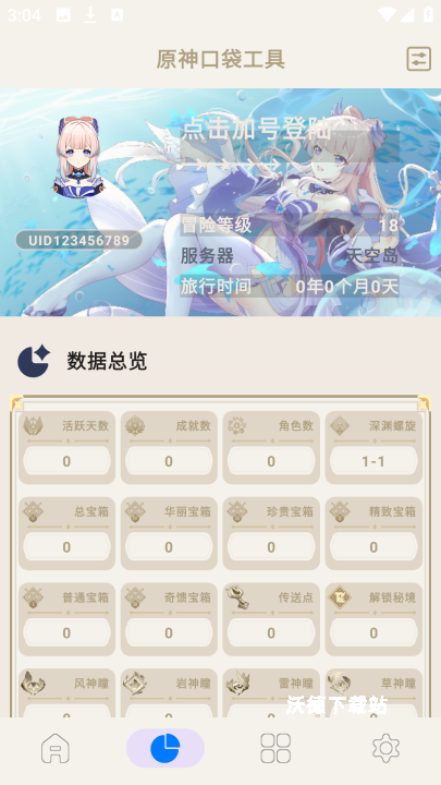 原神口袋工具_https://www.wordpress6.com_系统工具_第3张