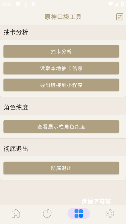 原神口袋工具_https://www.wordpress6.com_系统工具_第4张