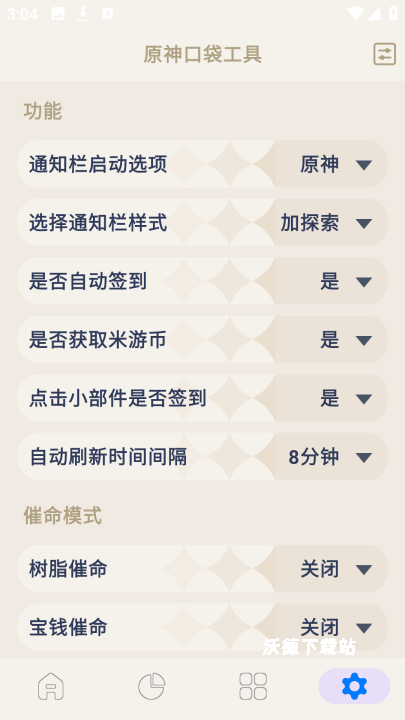 原神口袋工具_https://www.wordpress6.com_系统工具_第5张