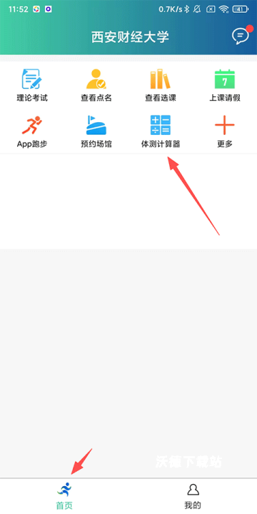 体适能App_https://www.wordpress6.com_生活实用_第2张
