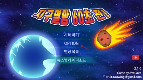 地球灭亡前60秒_https://www.wordpress6.com_休闲益智_第1张