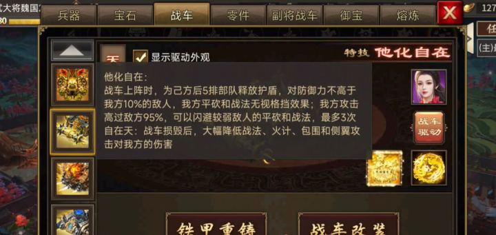 2025年末必看！《攻城掠地》武将战车组合终极指南_https://www.wordpress6.com_游戏攻略_第3张