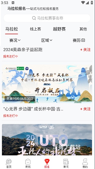 马拉松报名_https://www.wordpress6.com_生活实用_第2张