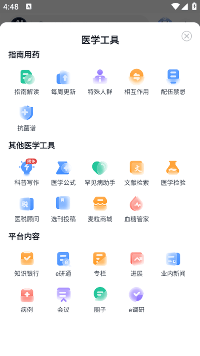 医脉通_https://www.wordpress6.com_生活实用_第3张