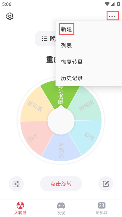 大转盘小决定_https://www.wordpress6.com_系统工具_第1张