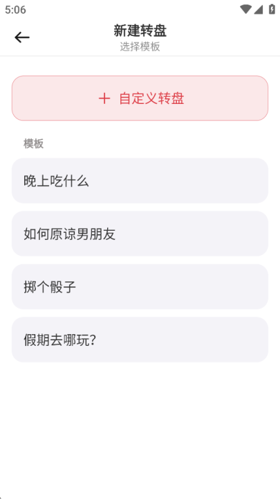 大转盘小决定_https://www.wordpress6.com_系统工具_第2张