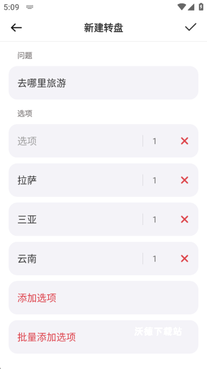 大转盘小决定_https://www.wordpress6.com_系统工具_第3张