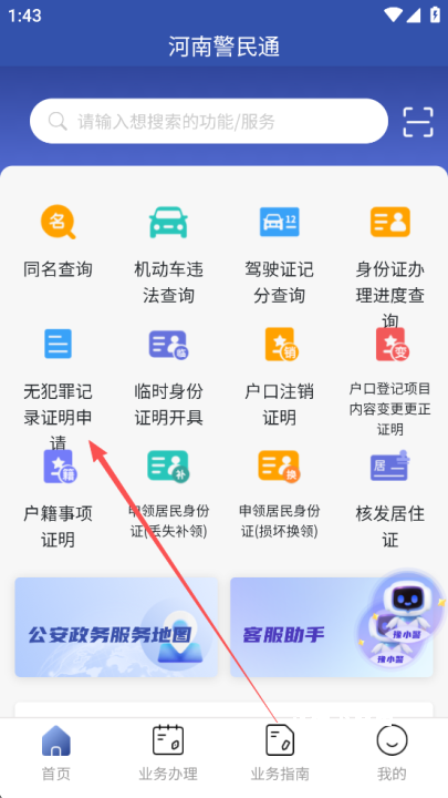 河南警民通App_https://www.wordpress6.com_生活实用_第1张