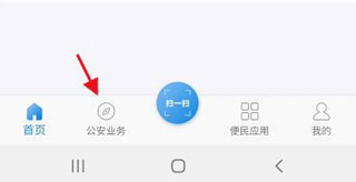 河南警民通App_https://www.wordpress6.com_生活实用_第3张