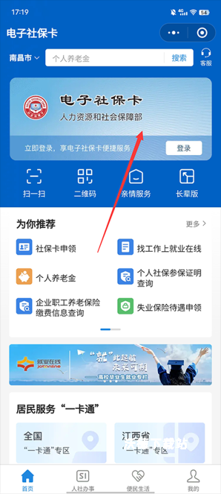 电子社保卡App_https://www.wordpress6.com_生活实用_第1张
