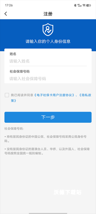 电子社保卡App_https://www.wordpress6.com_生活实用_第3张
