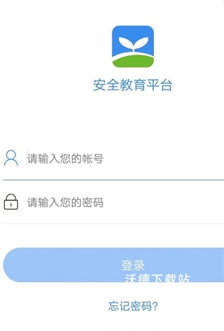 安全教育平台App_https://www.wordpress6.com_学习教育_第1张