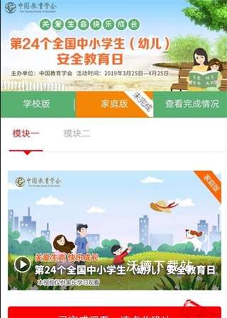 安全教育平台App_https://www.wordpress6.com_学习教育_第3张