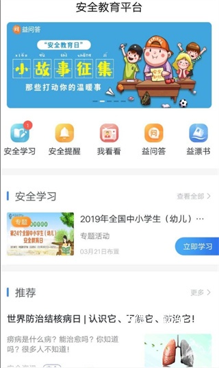 安全教育平台App_https://www.wordpress6.com_学习教育_第2张