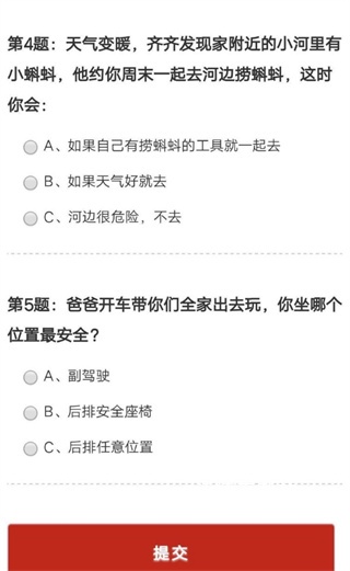 安全教育平台App_https://www.wordpress6.com_学习教育_第4张