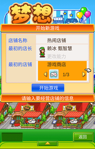 梦想商店街物语最新版_https://www.wordpress6.com_模拟经营_第2张